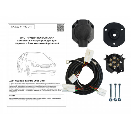 Комплект оригинальной электропроводки к фаркопу Hyundai Elantra 2006-2010