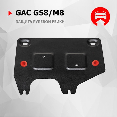 Защита Картера двигателя АвтоБроня для GAC GS8 2023-, Сталь 45778 мм - Арт. 111.03408.1