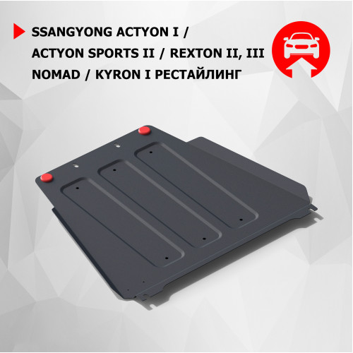 Защита КПП АвтоБроня для SsangYong Actyon 2005-2011, Сталь 45778 мм - Арт. 111.05303.3