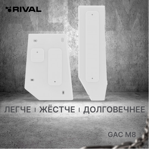 Защита Картера двигателя Rival для GAC M8 2023-, Алюминий 3 мм - Арт. 333.3409.1