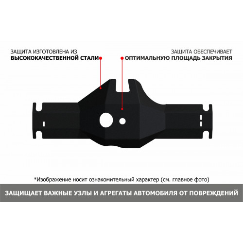 Защита Дифференциала АвтоБроня для Opel Mokka 2012-2016 I, Сталь 45778 мм - Арт. 111.04210.1