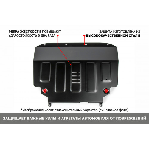 Защита Картера двигателя, КПП АвтоБроня для Ford Transit 2006-2014, Сталь 45778 мм - Арт. 111.01833.1