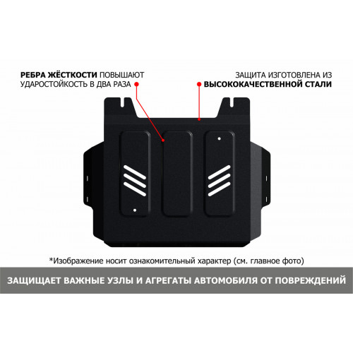 Защита Картера двигателя АвтоБроня для JAC T6 2018-, Сталь 45778 мм - Арт. 111.09210.1